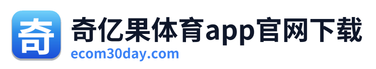 奇亿果体育app官网下载